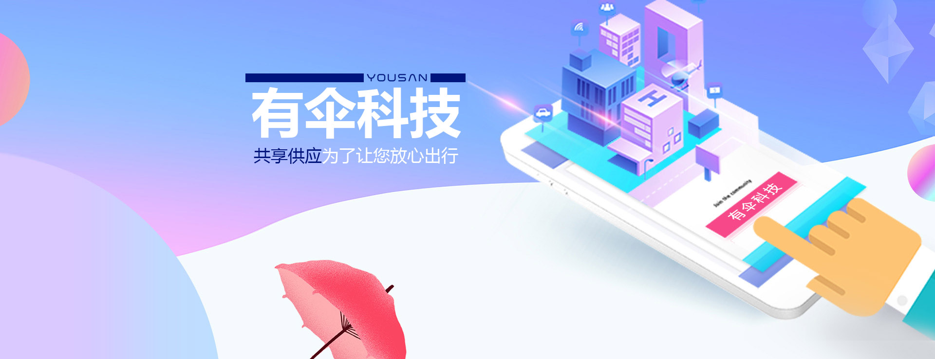 共享雨伞、共享童车、共享轮椅、共享陪护床生产厂家-有伞科技
